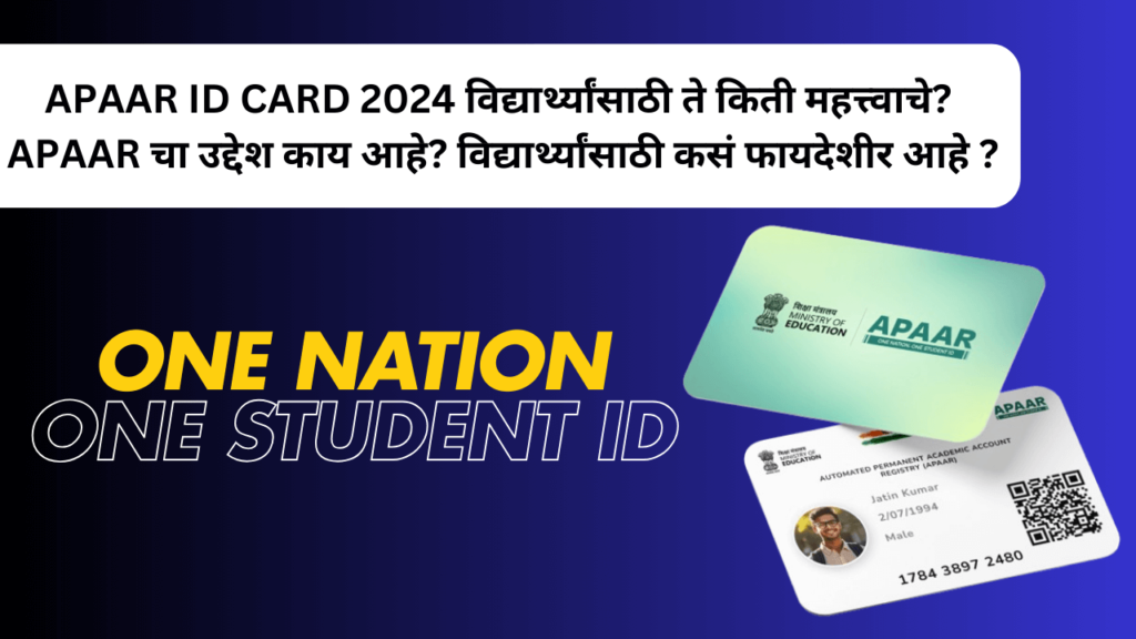 The APAAR ID card provides a centralized platform for all your academic information. Register for the APAAR ID card today and enjoy the benefits of One Nation One Student ID with easy APAAR ID registration & APAAR ID Login to track your education.