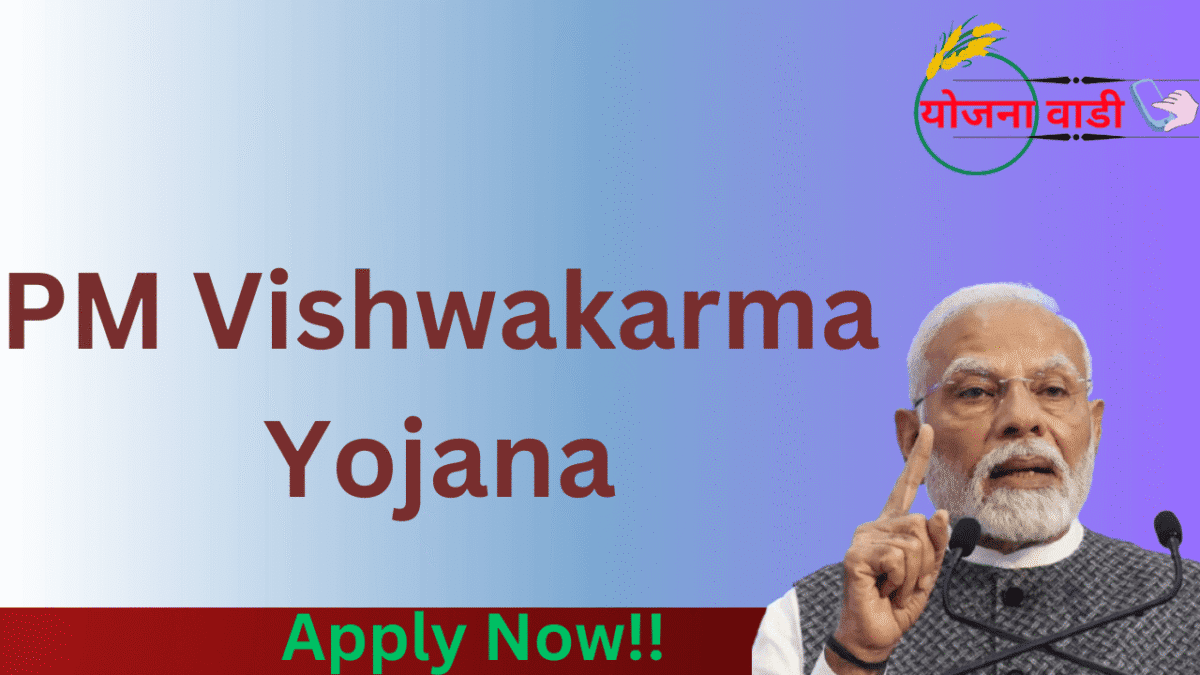 PM Vishwakarma Yojana Online Apply Now 2025 – पीएम विश्वकर्मा योजनेसाठी कोणती कागदपत्रे लागतात?