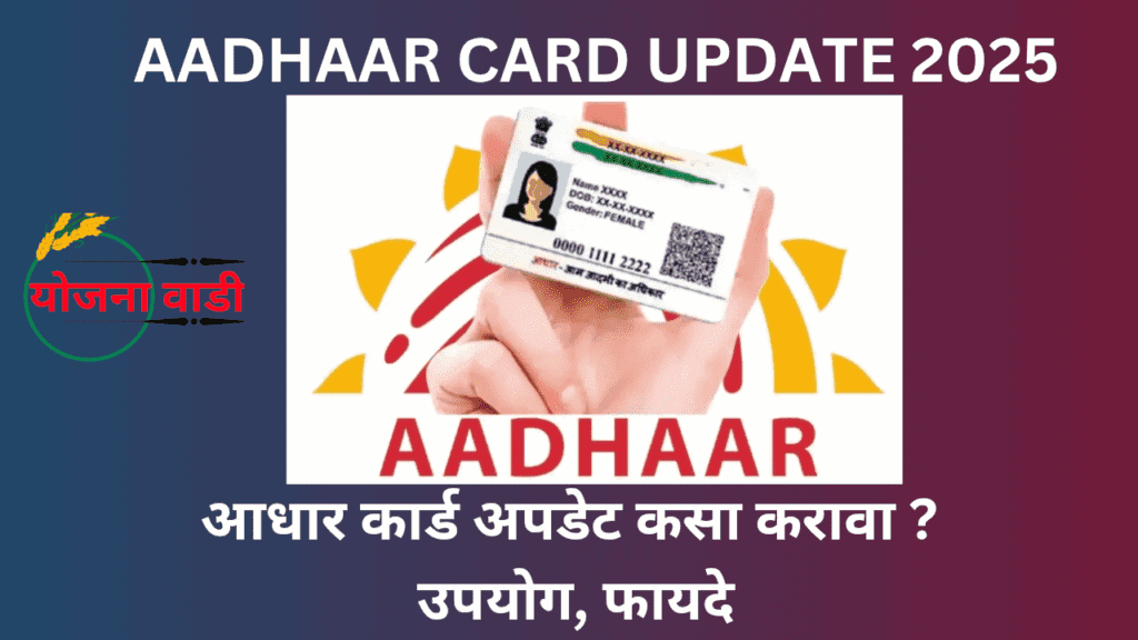 Aadhaar card Updates