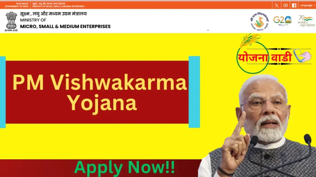 प्रधानमंत्री विश्वकर्मा योजना 2025: अर्ज प्रक्रिया, लाभ आणि सर्व माहिती | PM Vishwakarma Yojana 2025