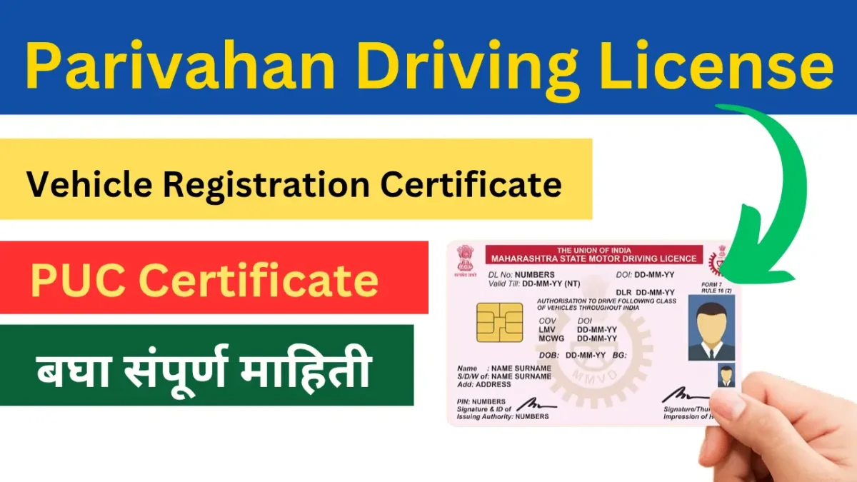 Parivahan Driving License 2025 डायव्हिंग लायसन्स, वाहन नोंदणी प्रमाणपत्र आणि पी यू सी प्रमाणपत्र कसे मिळवावे ?