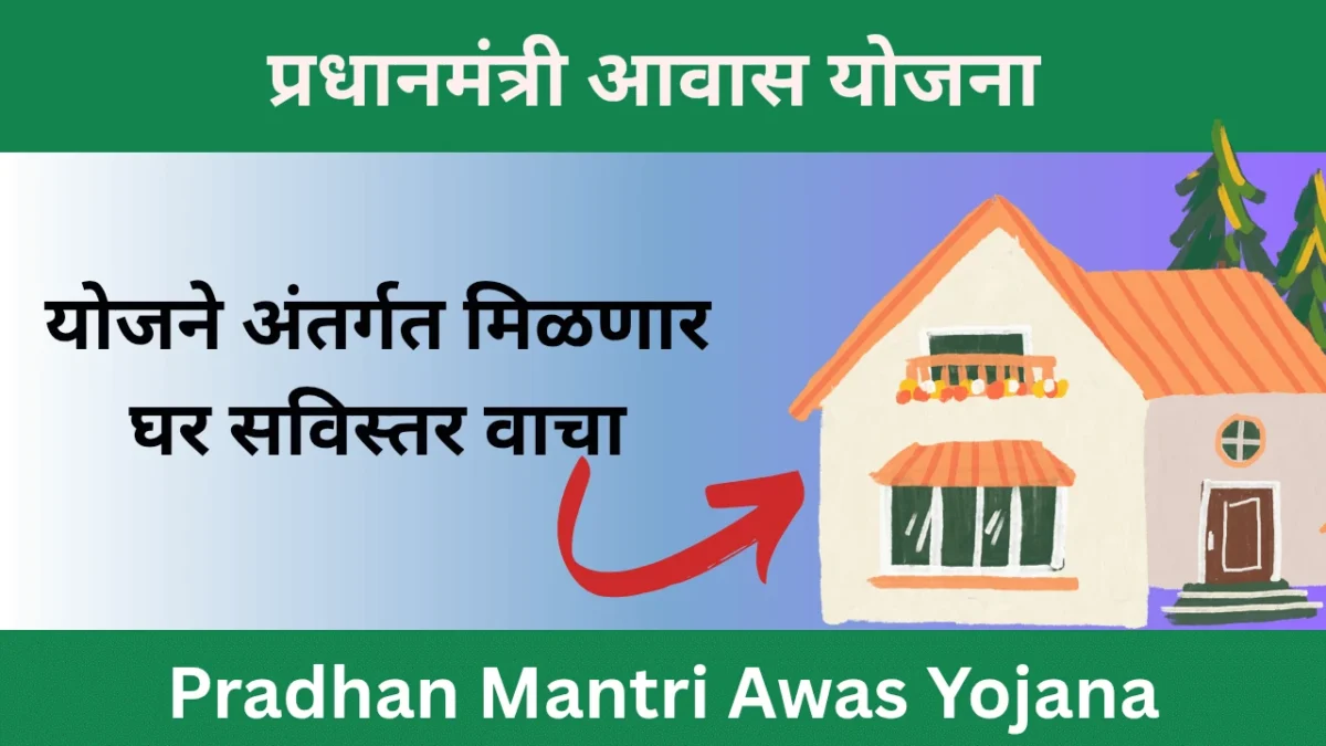 मी प्रधानमंत्री आवास योजनेसाठी ऑनलाइन अर्ज करू शकतो का?- Home Loan Subsidy Pmay Apply Online 2025