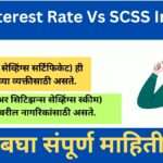 NSC Interest Rate Vs SCSS Interest Rate - 2025 मध्ये जास्त फायदा कुठे?