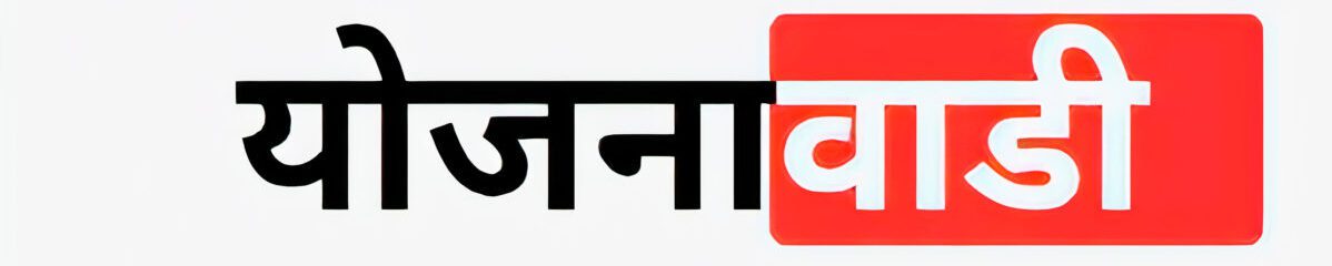 Yojanawadi