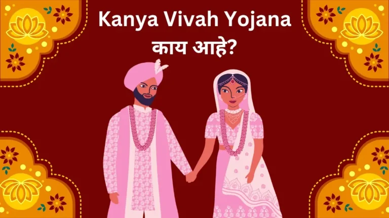 Kanya Vivah Sahay Yojana 2025