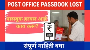 SCSS vs NSC निवृत्तीनंतर सर्वोत्तम गुंतवणूक योजना कोणती Know investment Plans After Retirement 2025 Post Office Passbook 2025 हरवल्यास पैसे काढायचे तरी कसे?