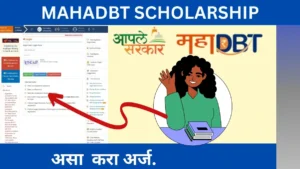 Maharashtra Maratha MahaDBT Scholarship 2025 या पोर्टलवर ऑनलाइन अर्ज कसा करावा?