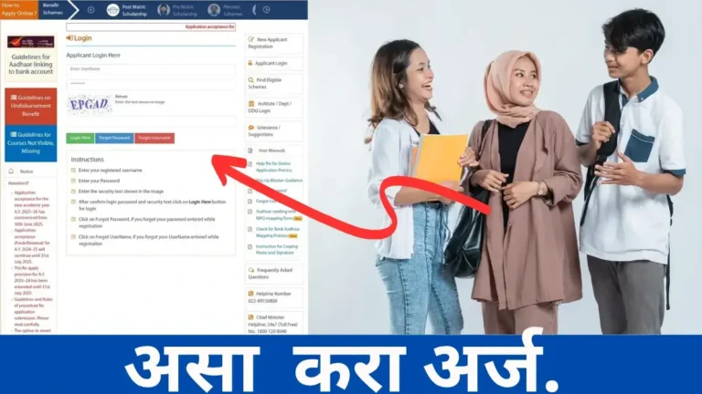 Maharashtra Maratha MahaDBT Scholarship 2025 या पोर्टलवर ऑनलाइन अर्ज कसा करावा? Maratha Scholarship MahaDBT Online Application Maharashtra 2025