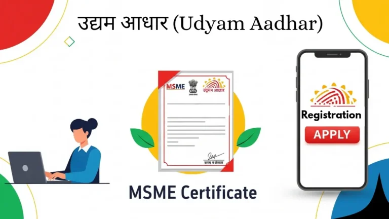 MSME Udyam Certificate and Registration 2025  मराठीत – घरबसल्या अर्जाची संपूर्ण माहिती