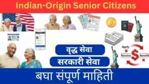 Indian-Origin Senior Citizens ना अमेरिकेत कोणकोणत्या सरकारी सेवा मोफत मिळतात? – 2025 चा संपूर्ण गाईड