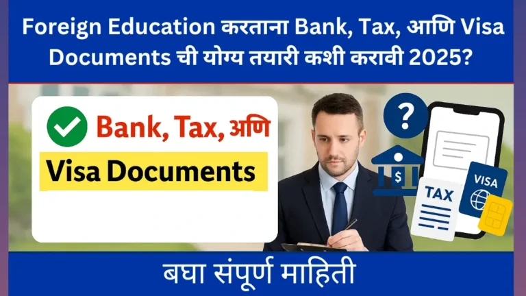 Foreign Education करताना Bank, Tax, आणि Visa Documents ची योग्य तयारी कशी करावी 2025?