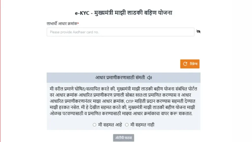 Ladki Bahin Yojana e-KYC
