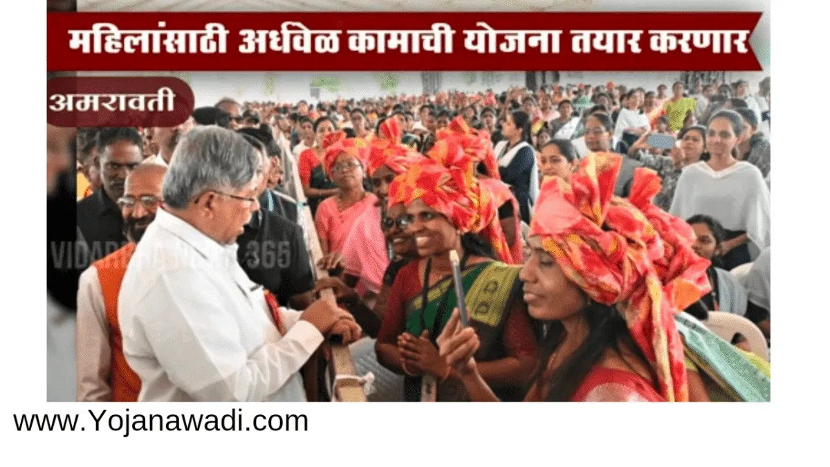 लाडक्या बहिणीसाठी घरकाम आणि करियर, दोन्ही सांभाळा: मुली-महिलांसाठी अर्धवेळ कामाची योजना सुरु Maharashtra Government Scheme Part Time Work Ladies Maharashtra 2024